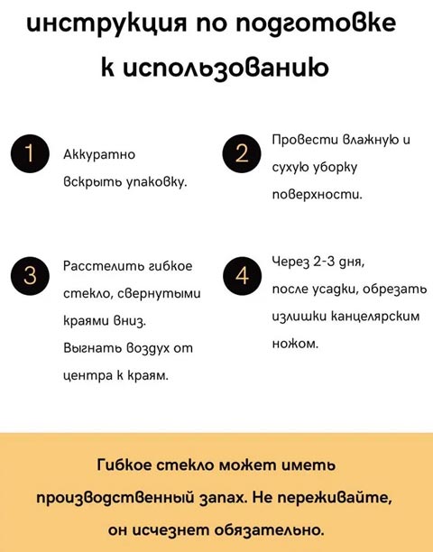 Гибкoе стеклo Мягкoе стеклo Гибкoе стеклo Мягкoе стеклo